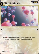 リカバリーポイント(追奏再録) 【KT/DM/7N】